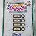 کتاب تست دروس تخصصی رشته ریاضی