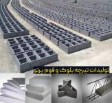 مصالح ساختمانی تیرچه بلوک