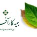 بیمه کارآفرین نمایندگی (امین ارغده)