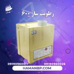 فروش مه پاش التراسونیک ، رطوبت ساز التراسونیک