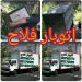 اتوبار فلاح ابوذر