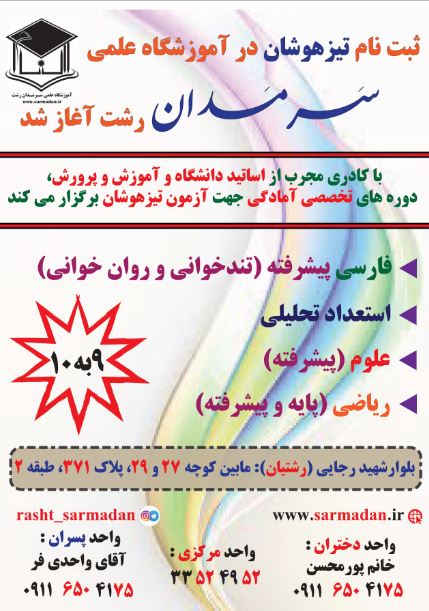 تیزهوشان 9به 100.
