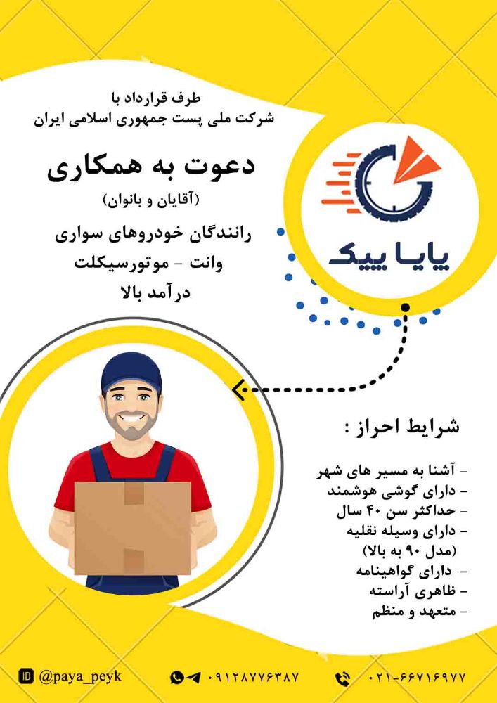 پوستر پست