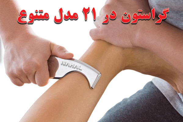 گراستون
