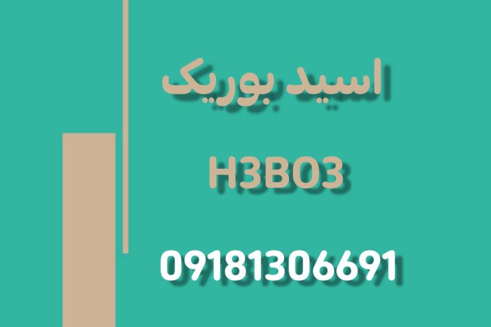 بوریک 0