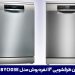 ماشین ظرفشویی بوش مدل SMS8YCI03E سری 8