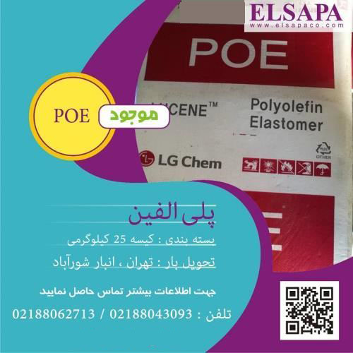 پلی الفین الاستومر