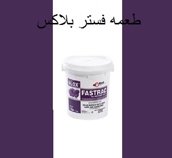 طعمه موش فستر بلاکس