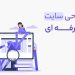 آموزش طراحی سایت در آموزشگاه آپادانا تبریز
