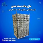 قیمت گوشه پلاستیکی | لوازم بسته بندی