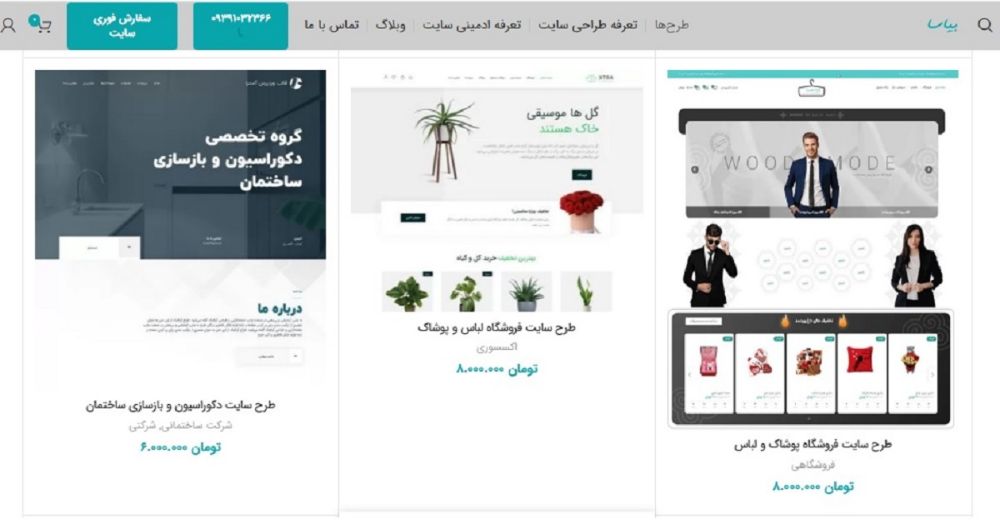 بیاسا دیوار 6