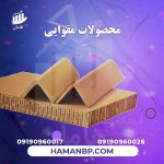 قیمت و خرید نبشی مقوایی و نبشی پلاستیکی بسته بندی