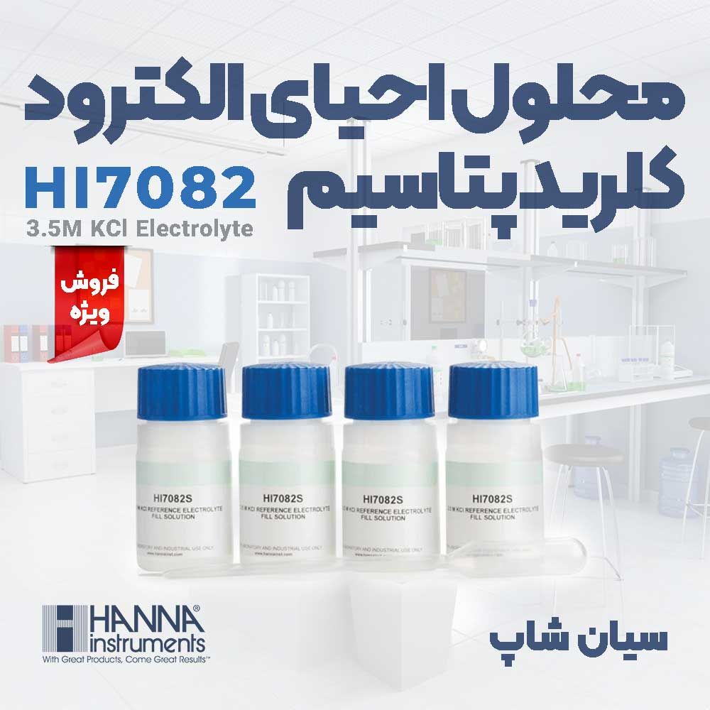 HANNA-HI7082-3.5M-KCl-Electrolyte-Seean-Photo-AD