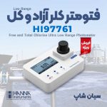 فتومتر پرتابل تست کلر کل آب هانا HANNA HI97761