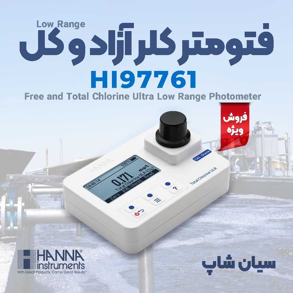 HANNA-HI97761-Total-Chlorine-Ultra-Low-Range-Photometer-Seeanshop-Photo-AD