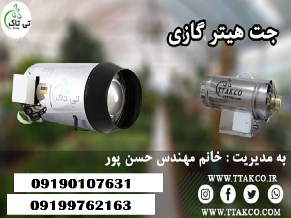 جت-هیتر-گازی