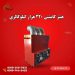 تولید و فروش انواع هیتر های کابینتی