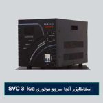stabilizer-svc-3kva