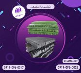 فروش نبشی پلاستیکی و تسمه پلاستیکی بسته بندی