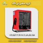 هیتر-ایستاده-برقی-18-سه-فاز-1