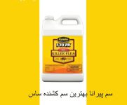 سم پیرانا