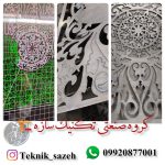 ساخت درب سی ان سی فلزی در شیراز گروه صنعتی تکنیک سازه