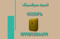اسید سیلسیک