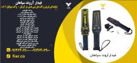 نمایندگی فروش راکت بازرسی بدنی در کرمان - راکت موبایل md101