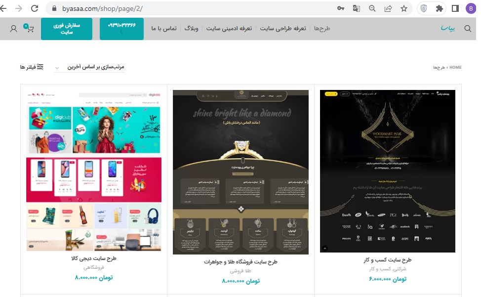 بیاسا 5