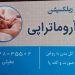 خدمات ماساژ در منزل شما