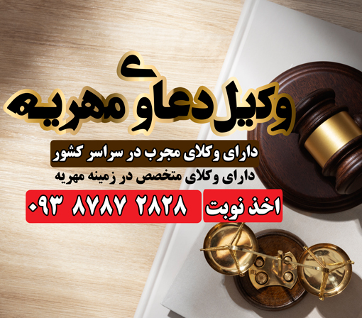 مهریه