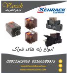 نمایندگی رله های شراک Schrack