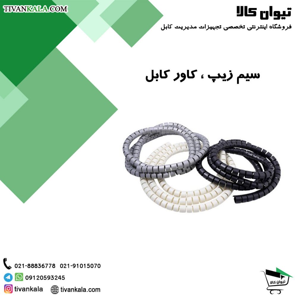 سیم-زیپ