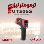 ترمومتر-لیزری-تفنگی-یونیتی-UNI-T-UT350S