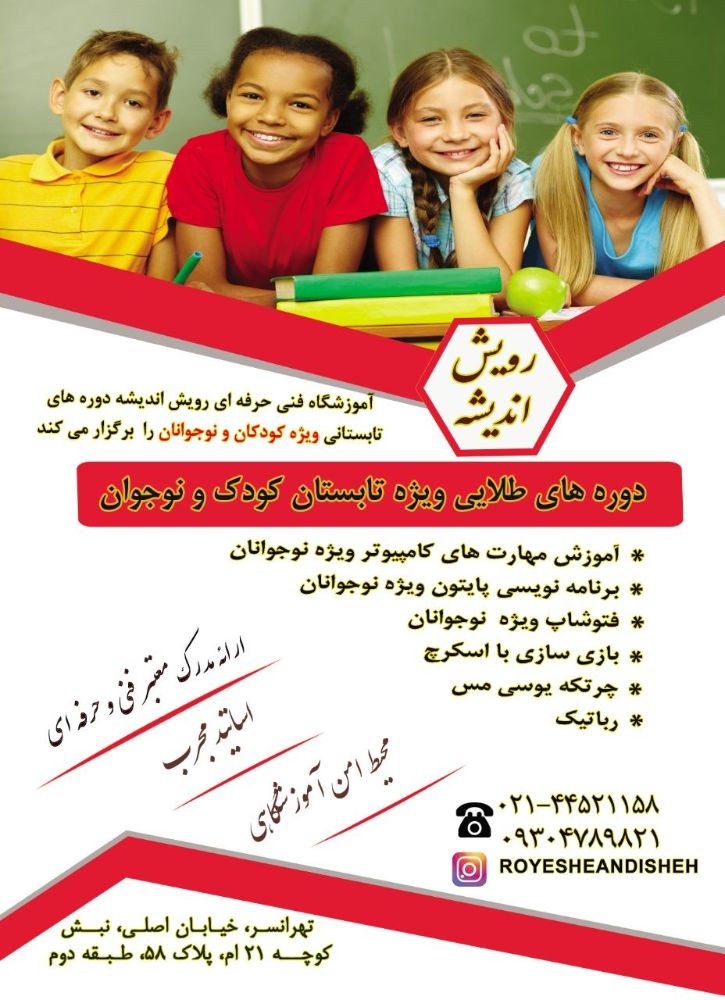 royesh_andisheh