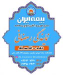 بیمه ماهدشت رمضانی