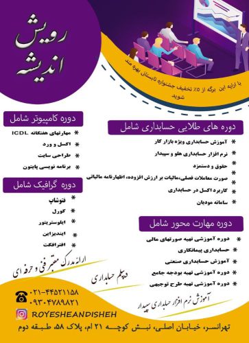 ruyesh_andisheh2