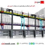سینی-مش-،-سبد-کابل