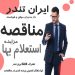 خرید اشتراک سامانه مناقصه