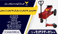 نمایندگی فروش  جک گیربکس درار درخوزستان- جک گیربکس درآر سوسماری