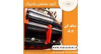 فیدر پرس در ارومیه