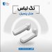 قیمت تگ پنسیل در اصفهان