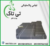 نبشی پلاستیکی4785 - Copy