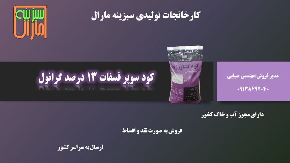 سوپرفسفات 13 درصد گرانوله