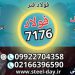 فولاد فنر 7176-فولاد 7176-میلگرد 7176-فروش فولاد 7176