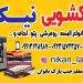 خشکشویی نیکان- سوران