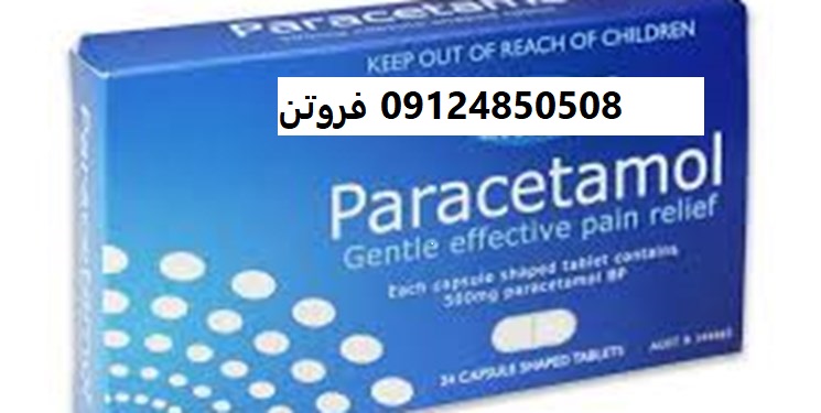 پاراستامول555