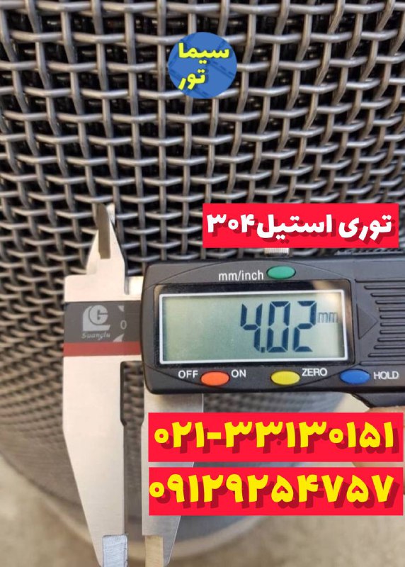 توری استیل 304