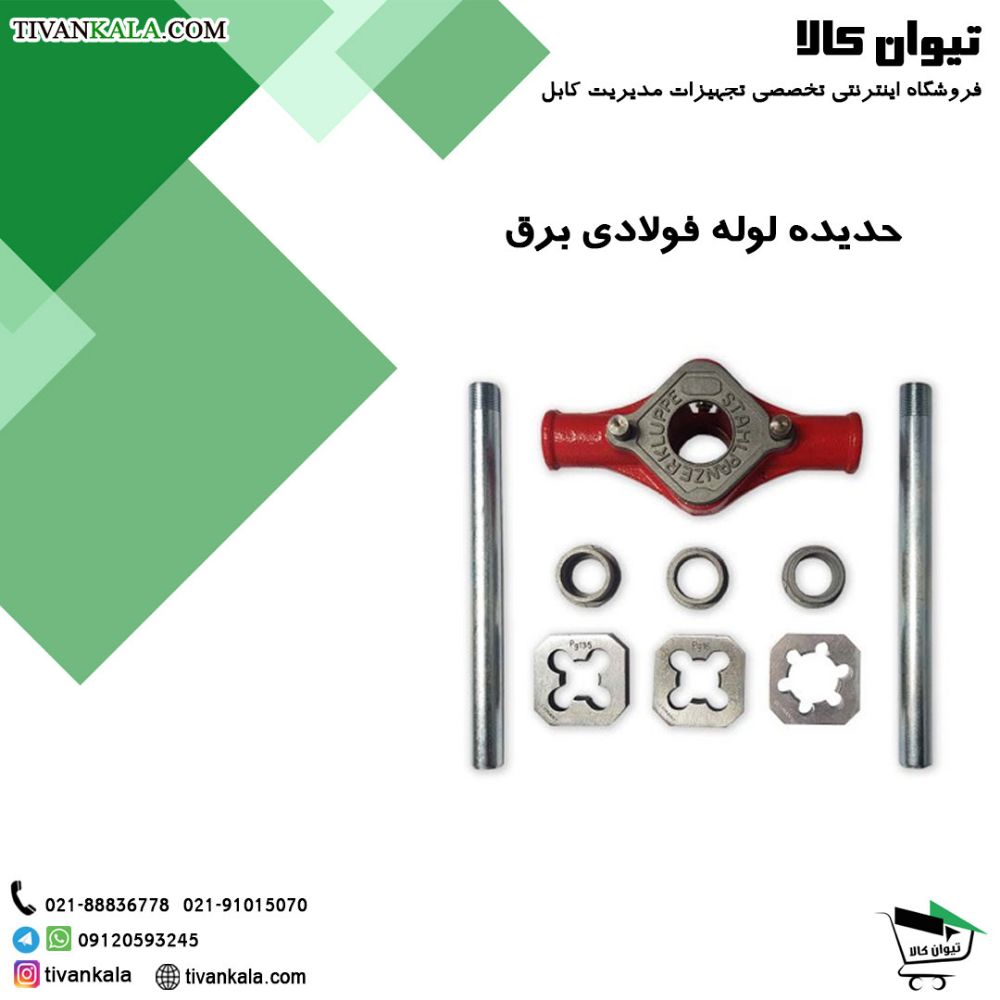 حدیده-لوله-برق5
