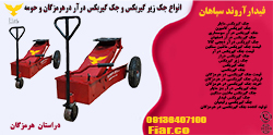 انواع جک زیر گیربکس و جک گیربکس درآر درهرمزگان و حومه